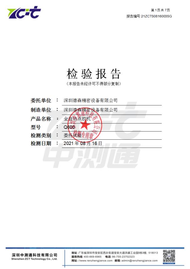 凯发k8(中国)天生赢家,凯发K8官网入口,AG凯发官方网站-点胶机GB5226.1-检测